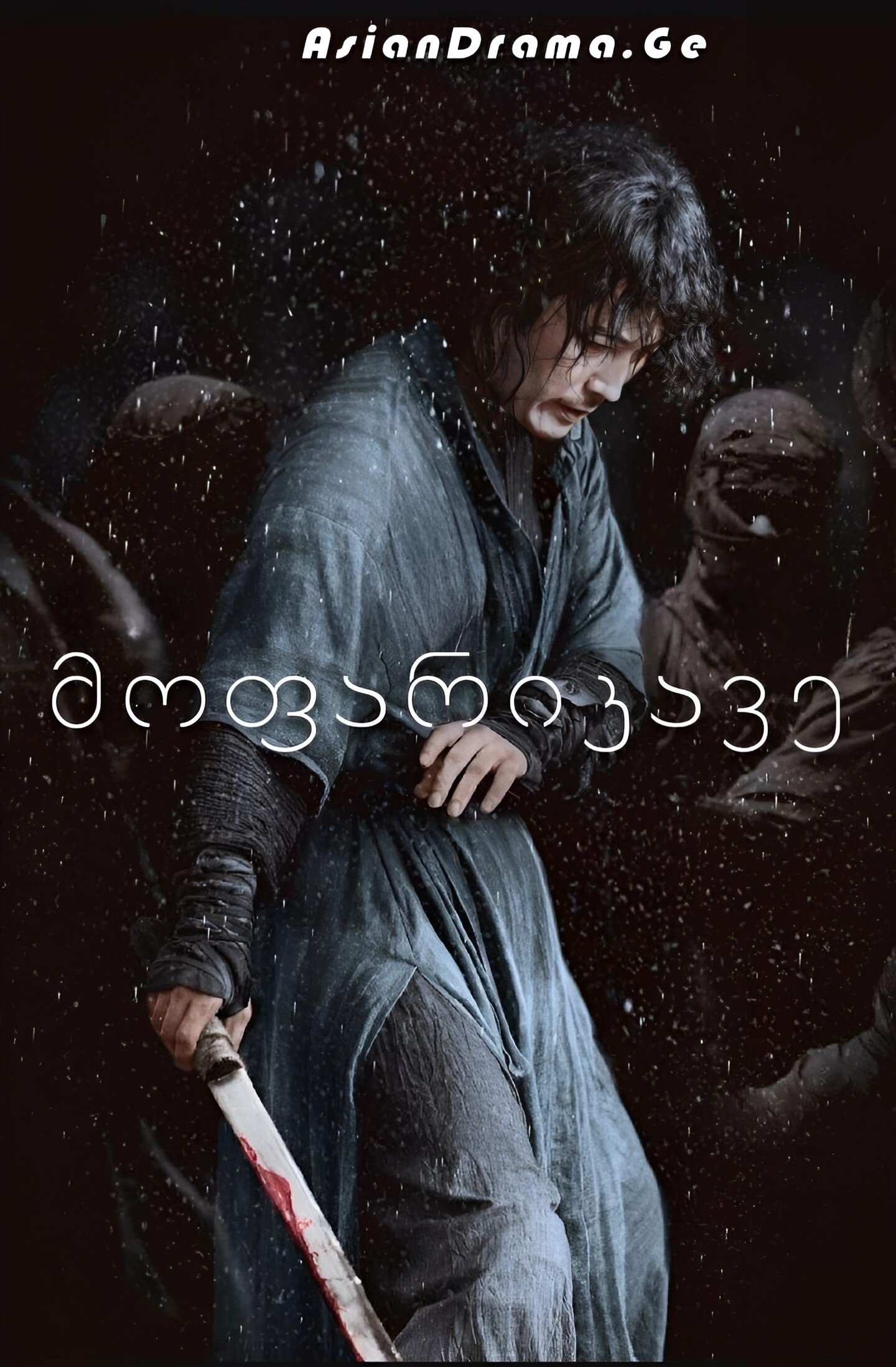 მოფარიკავე