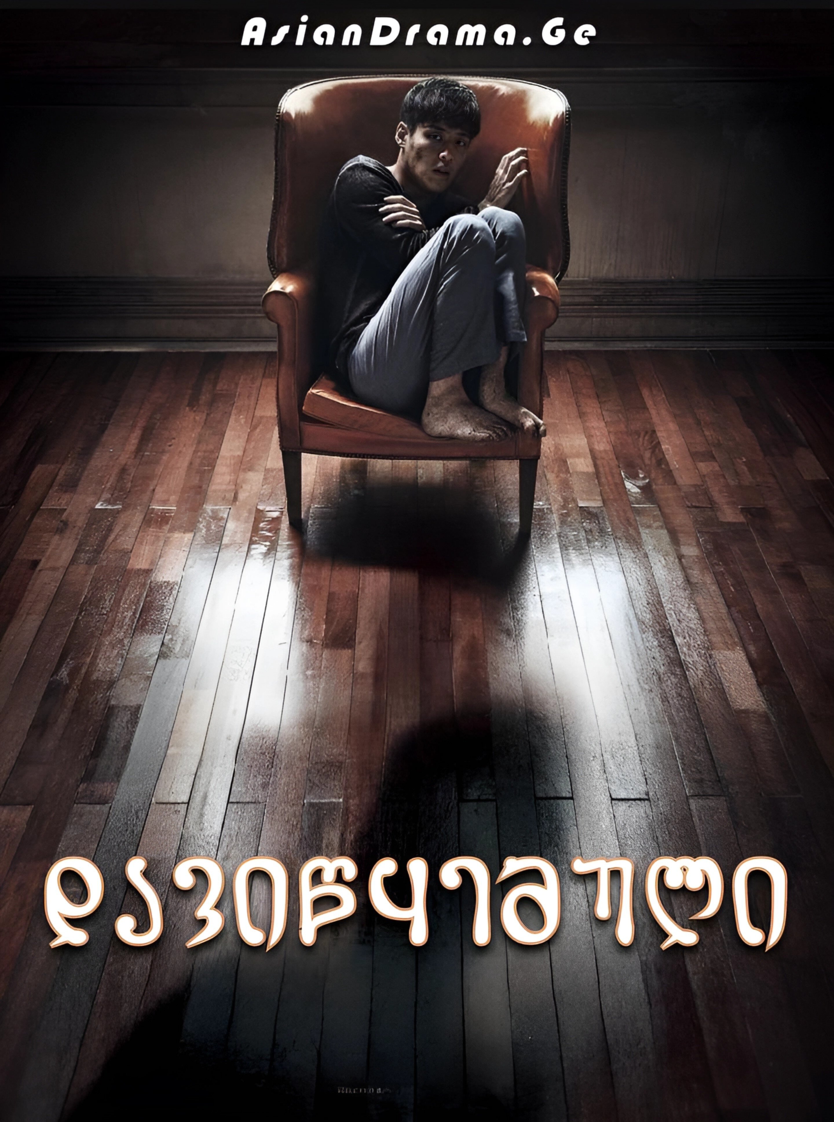 დავიწყებული