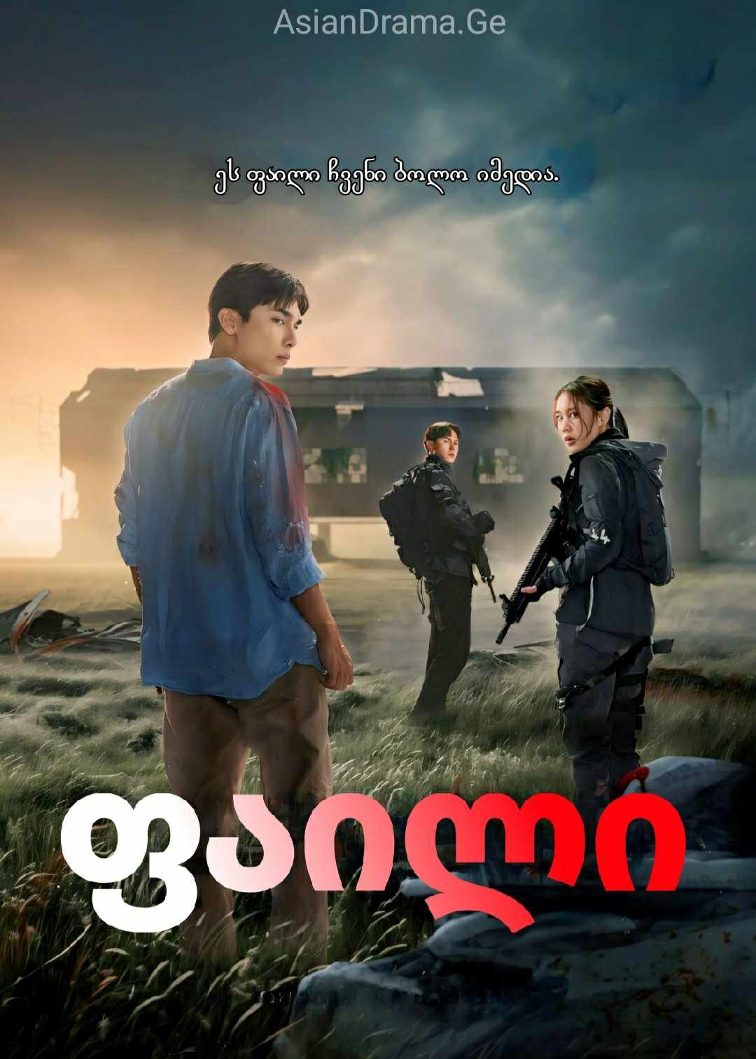 ფაილი