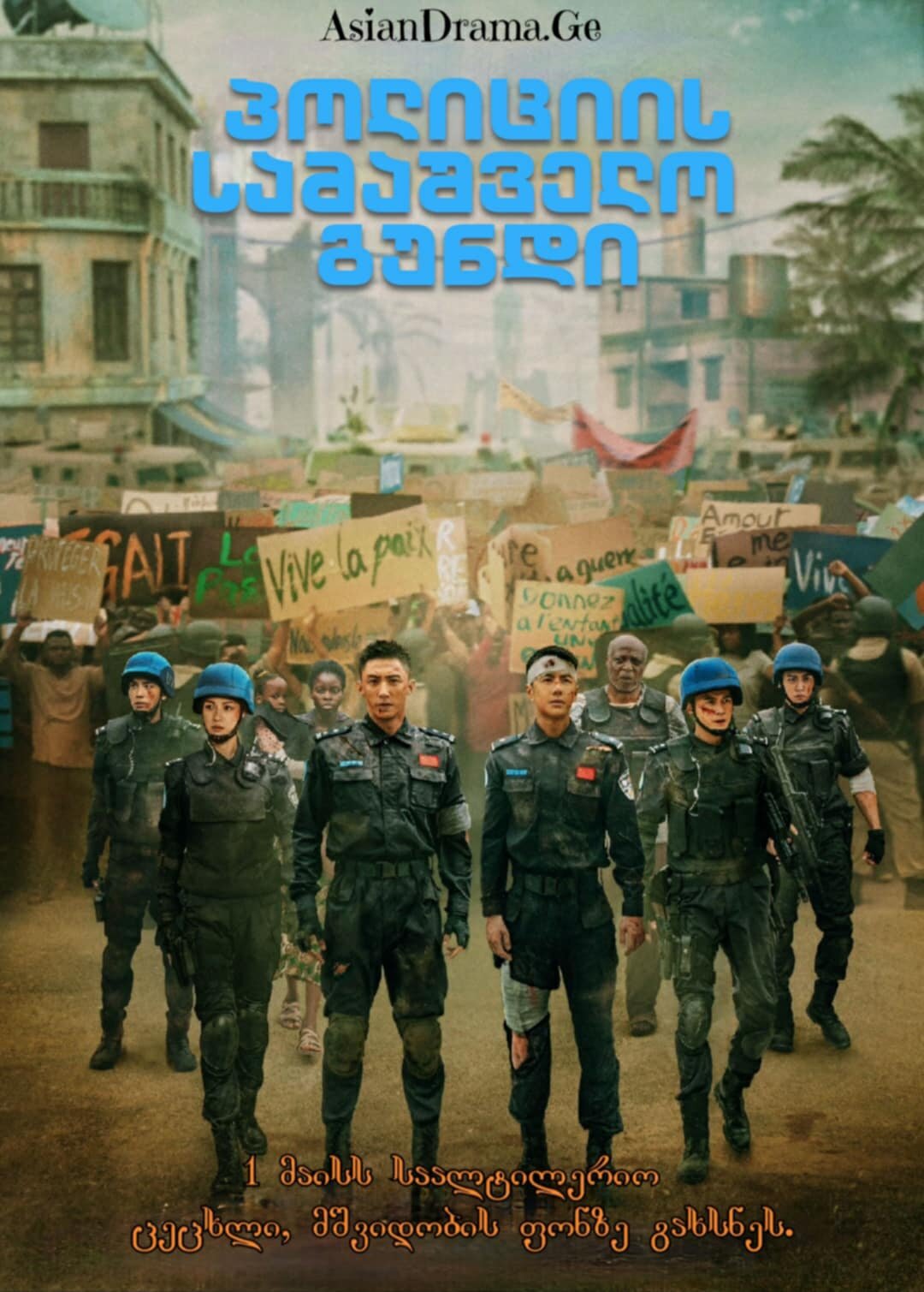 პოლიციის სამაშველო გუნდი
