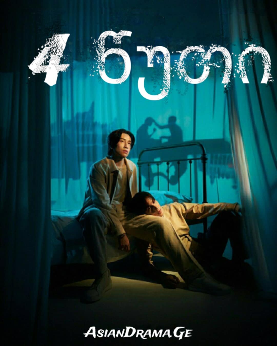 4 წუთი