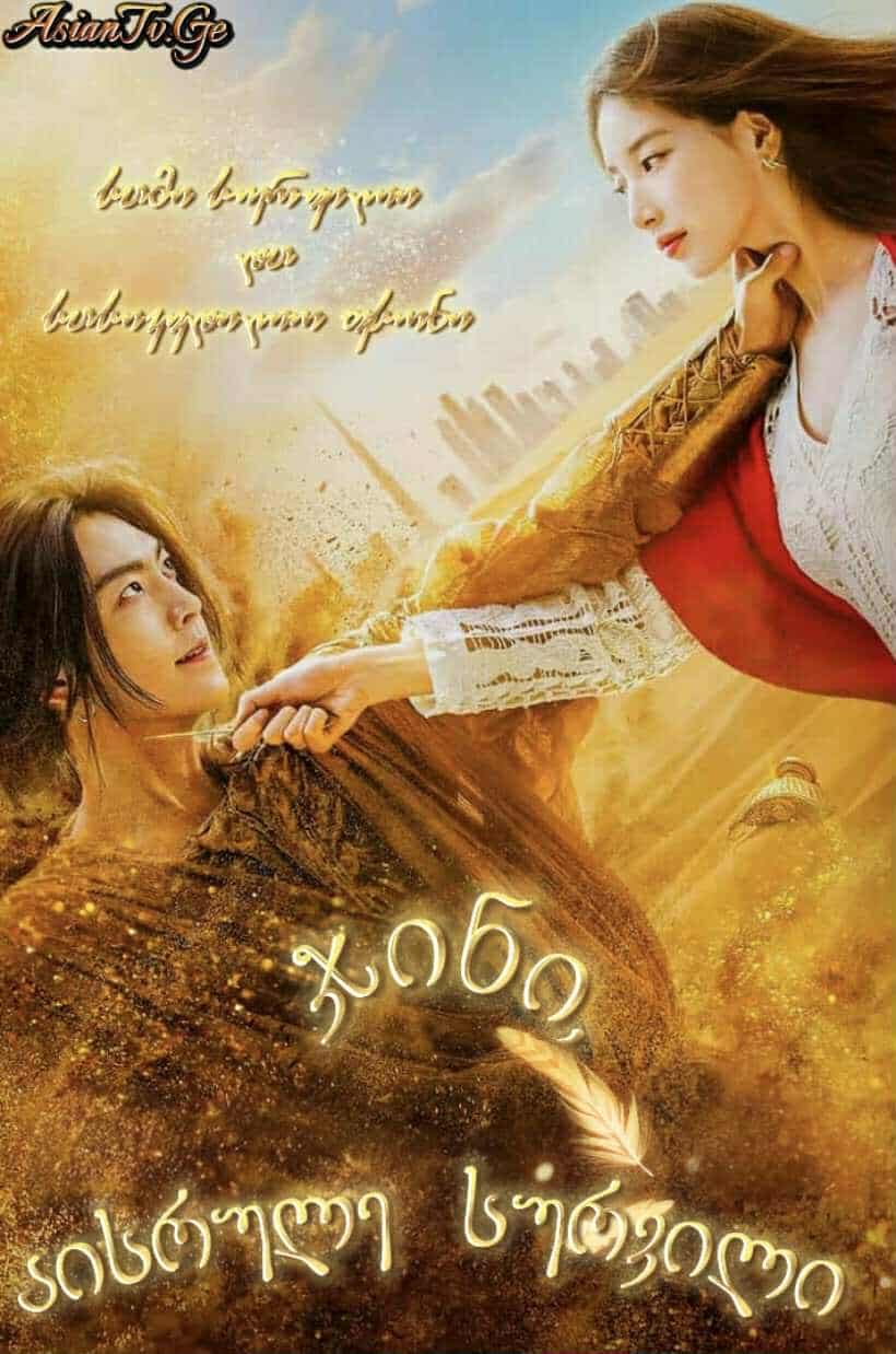 ჯინი აისრულე სურვილი