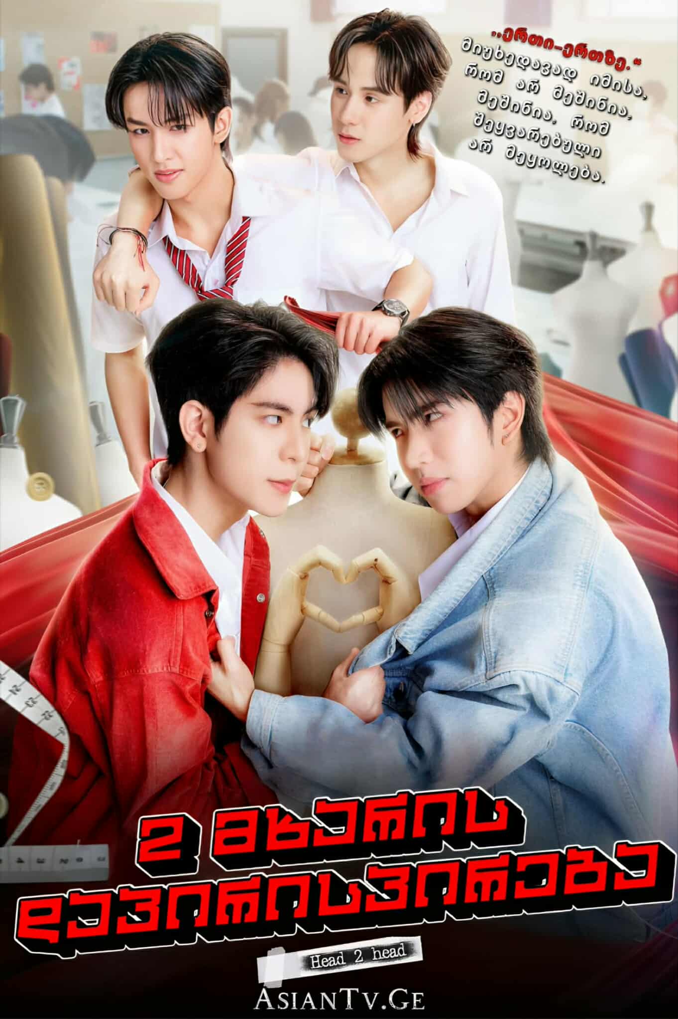 2 მხარის დაპირისპირება