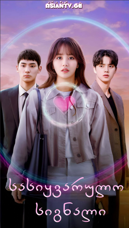 სასიყვარულო სიგნალი