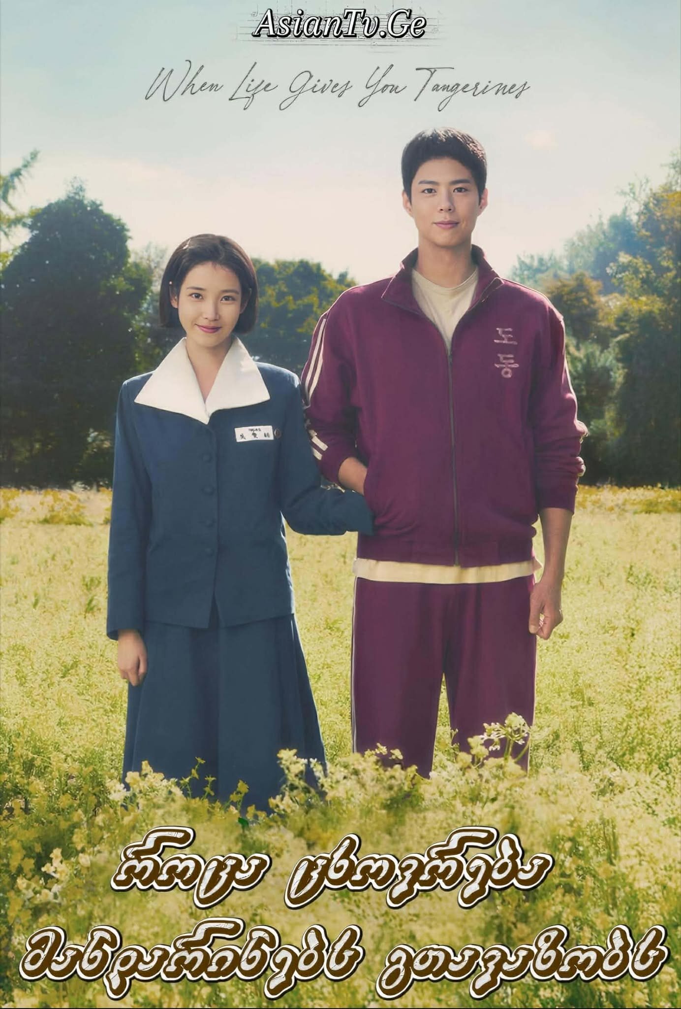 როცა ცხოვრება მანდარინებს გთავაზობს