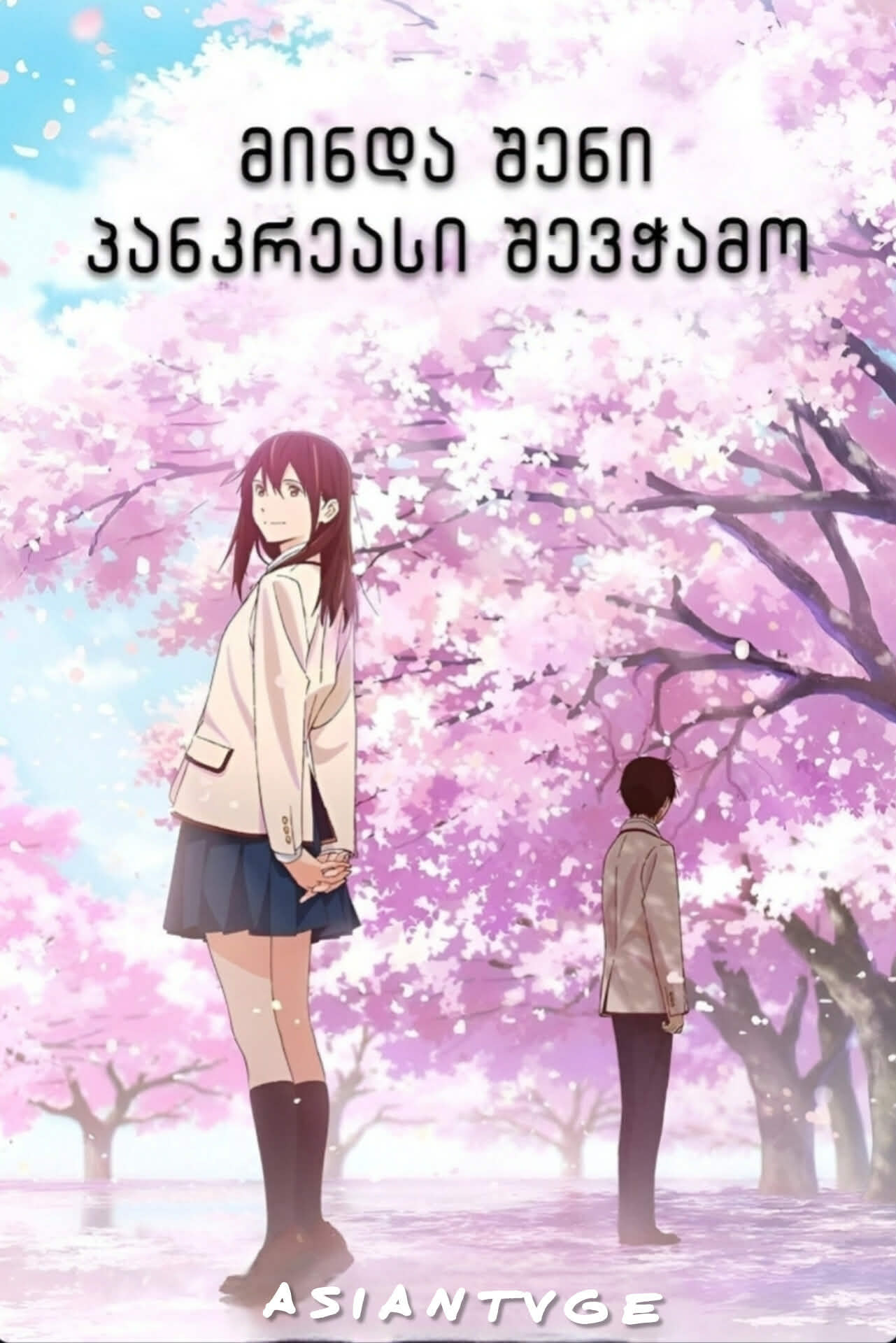 მინდა შენი პანკრეასი შევჭამო