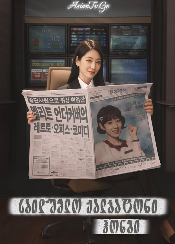 საიდუმლო ქალბატონი ჰონგი